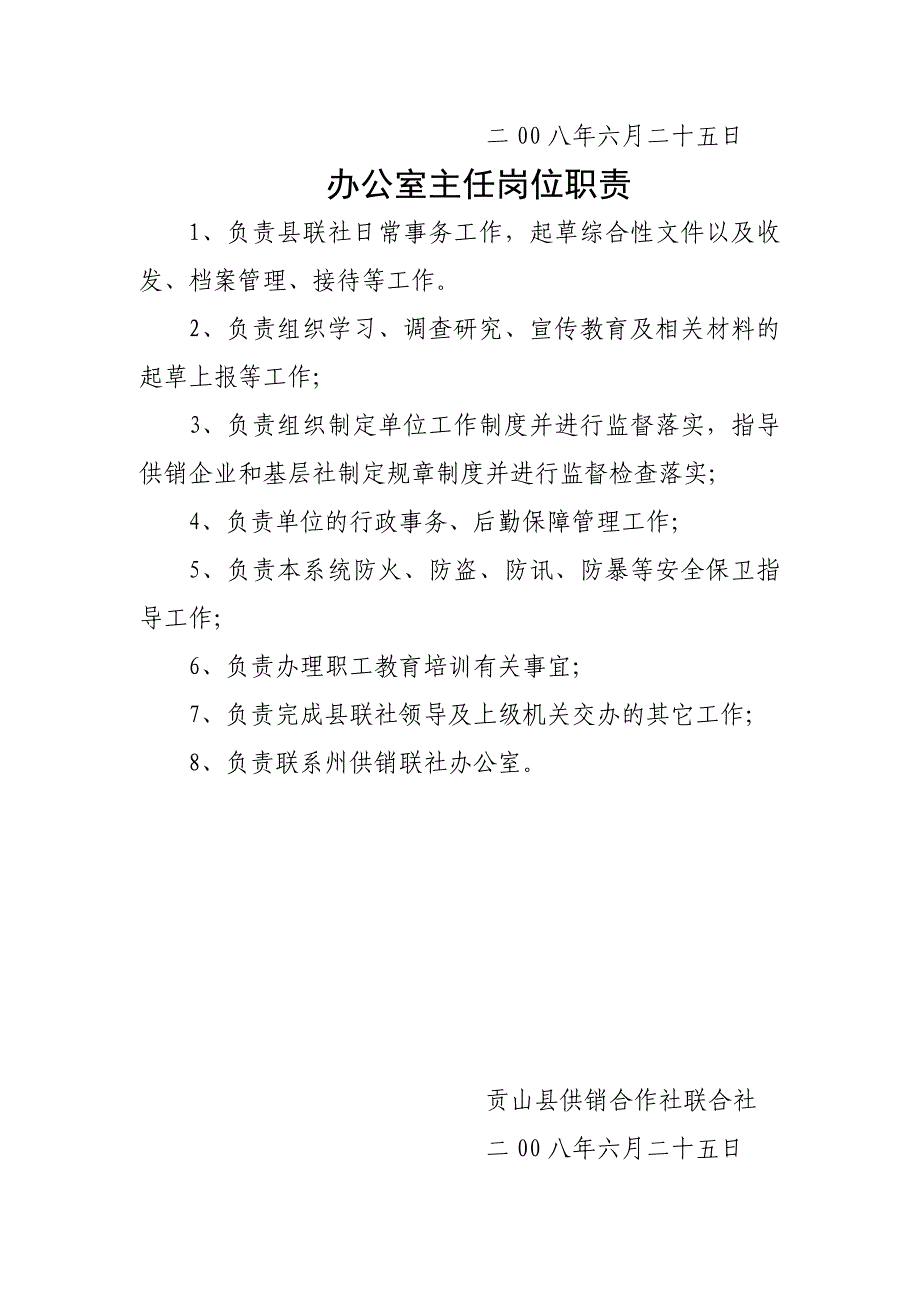 供销合作社联合社各岗位职责_第3页