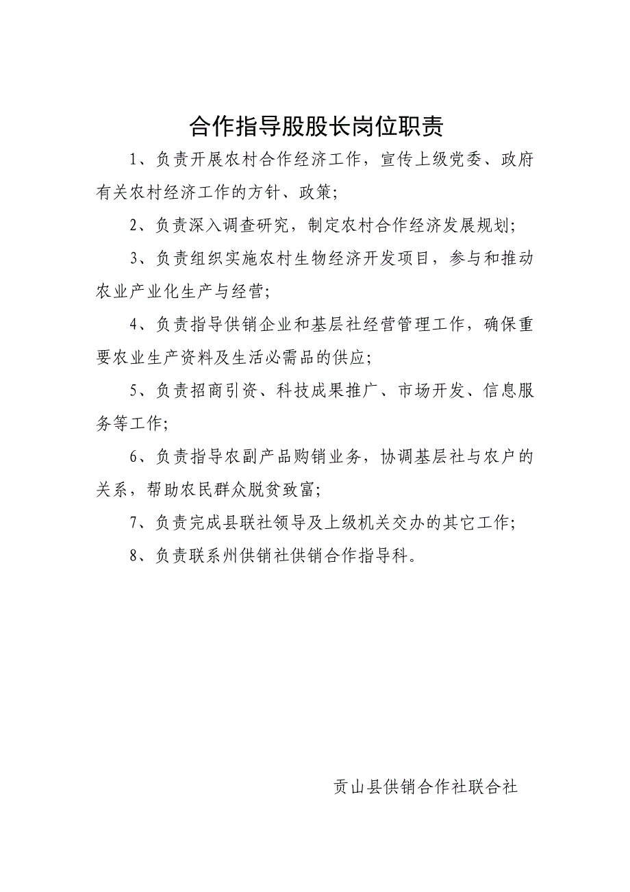 供销合作社联合社各岗位职责_第4页