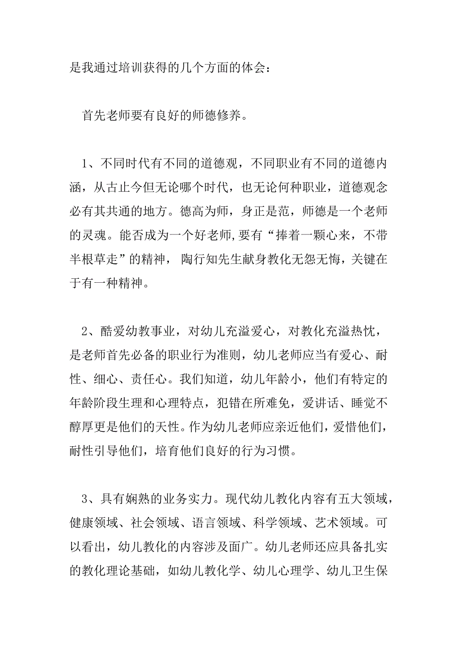 2023年老师国培工作总结精选范文5篇_第2页