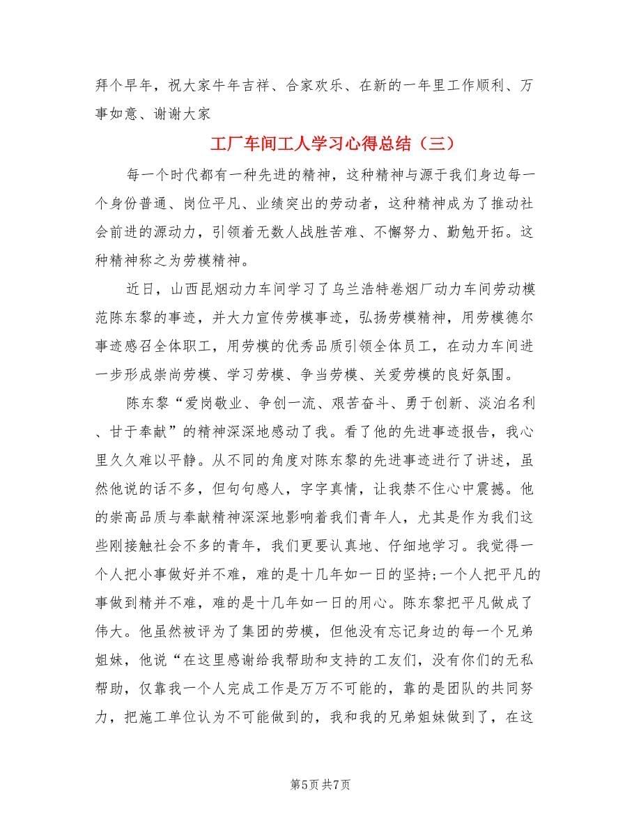 工厂车间工人学习心得总结.doc_第5页