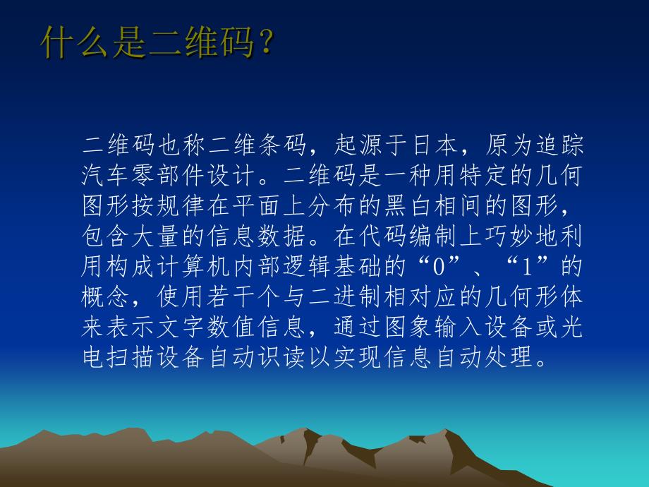 五年级下册信息技术课件2.探秘二维码大连理工版共8张PPT_第3页