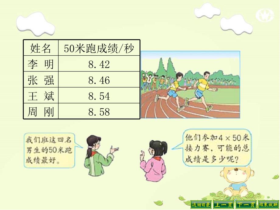 小数加减法简便运算_第3页