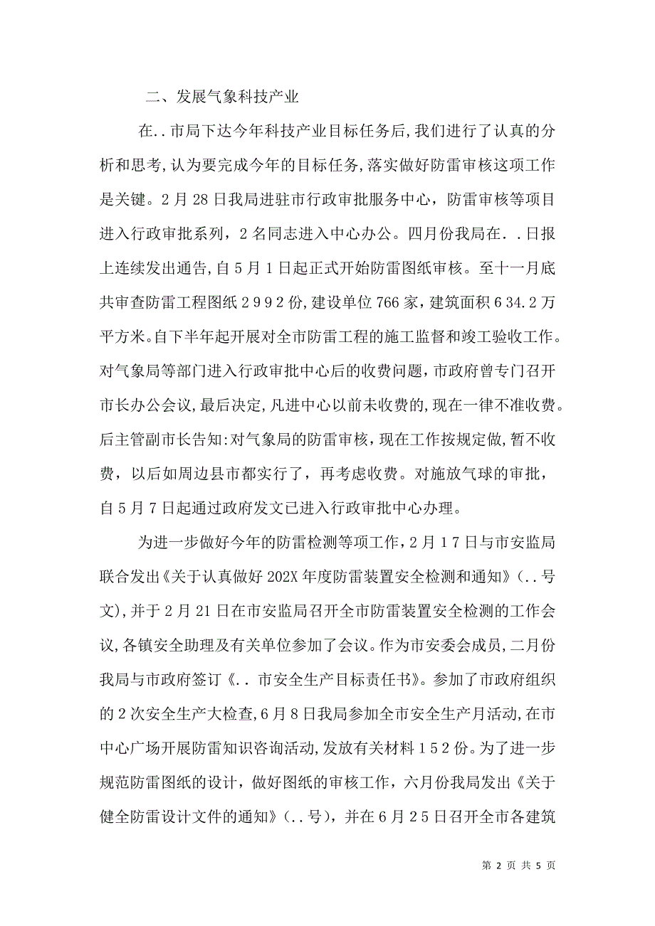 气象局年度工作总结_第2页