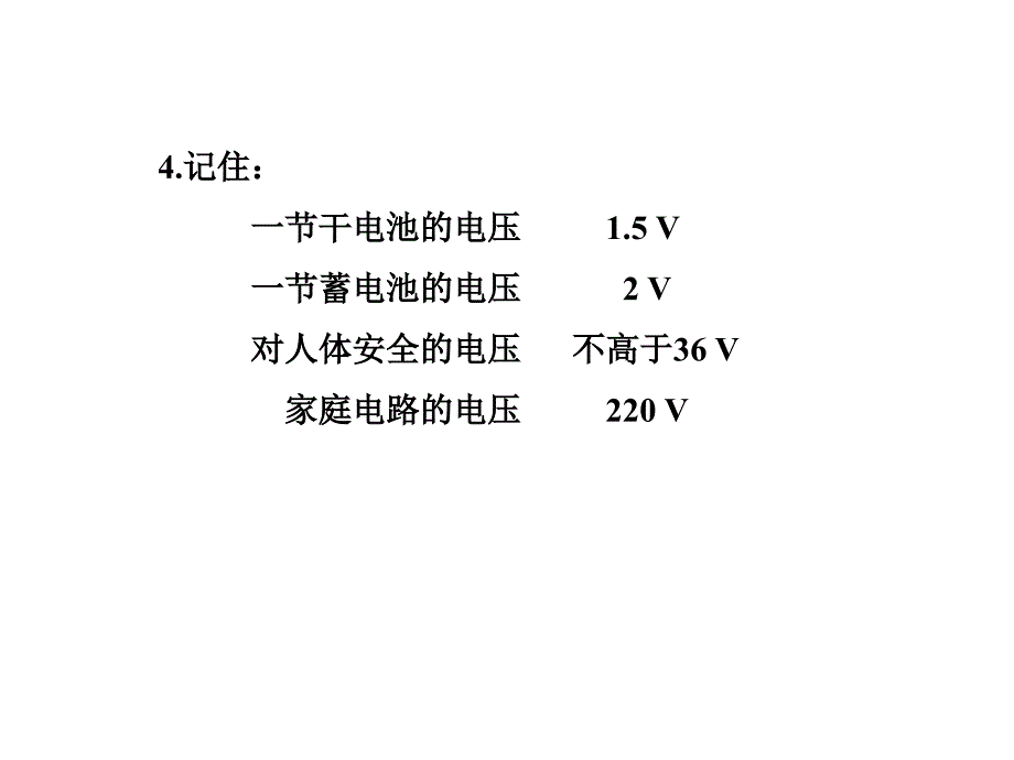 第五节测量电压_第4页