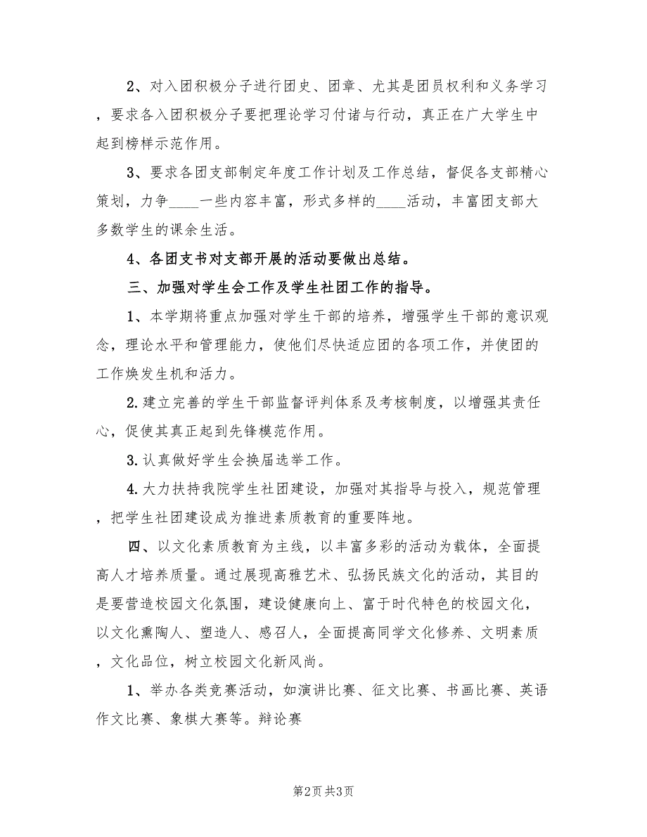 2022初中学校团委工作计划范文_第2页