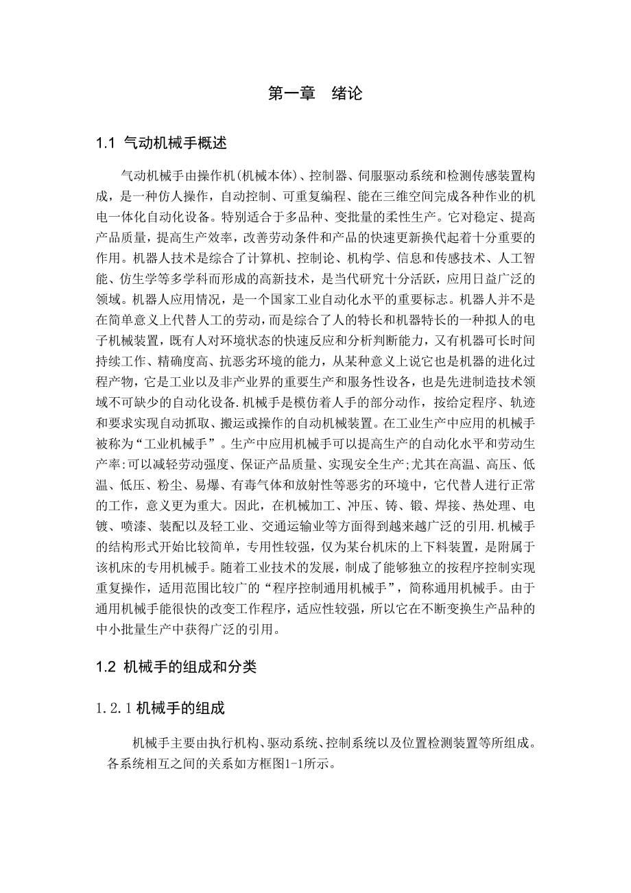 气动机械手毕业设计论文.doc_第5页