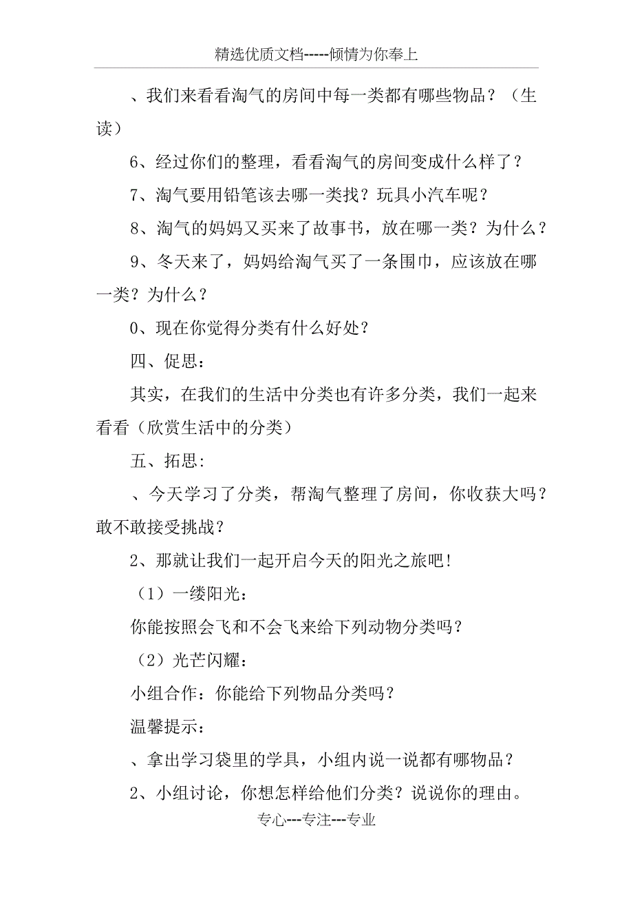 一年级上册数学《整理房间》教案设计北师大版_第3页