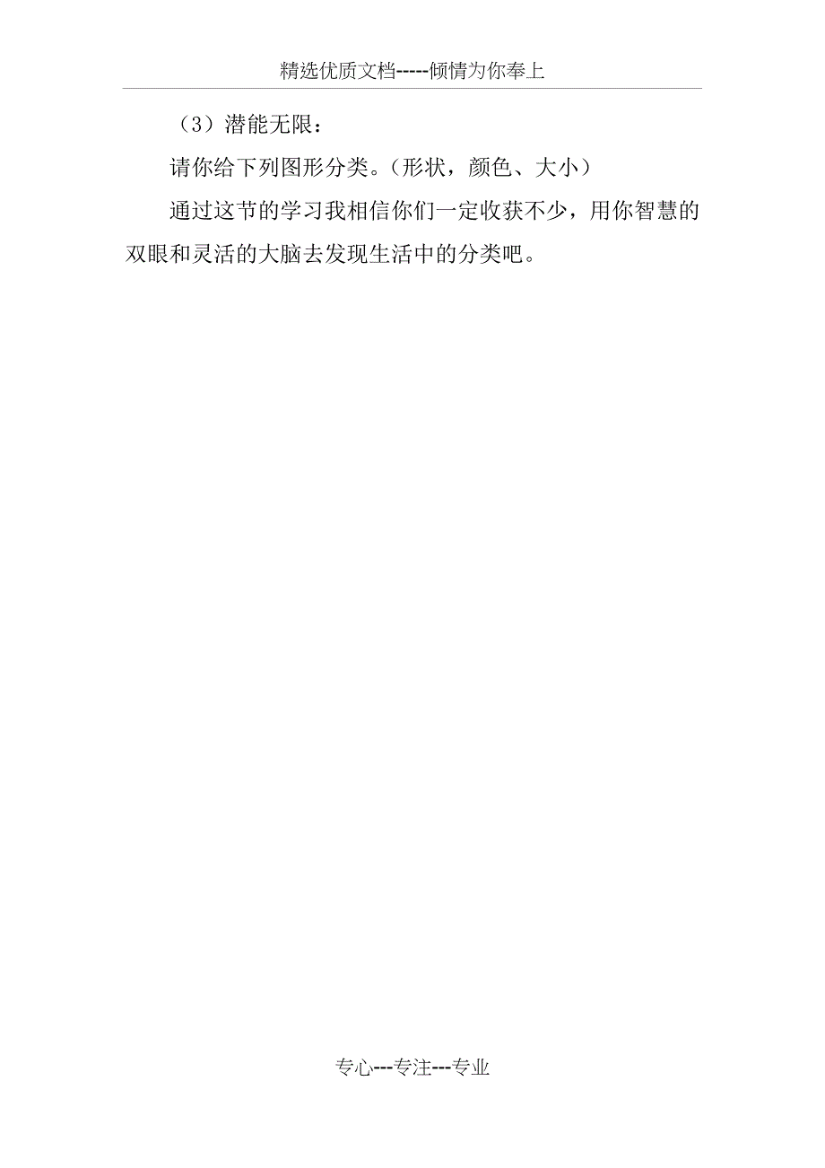 一年级上册数学《整理房间》教案设计北师大版_第4页