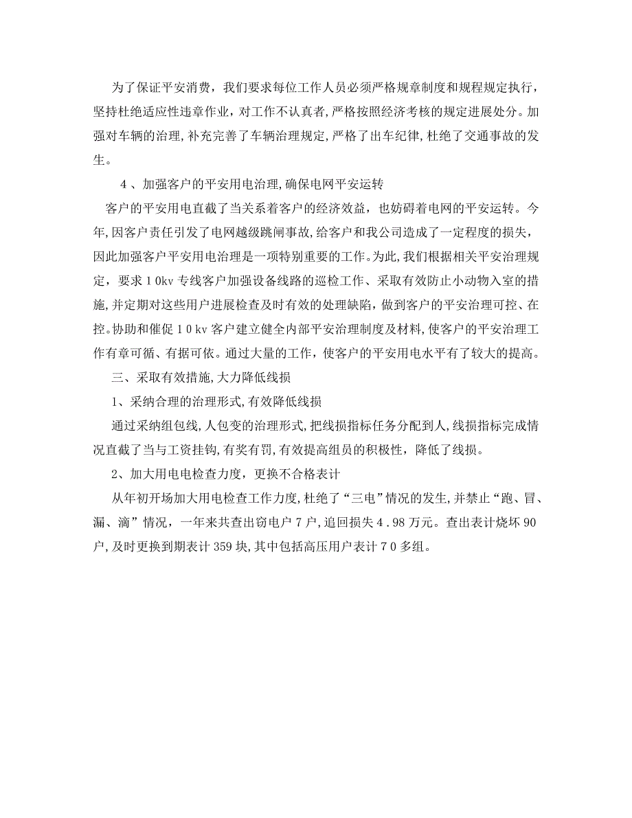 电力公司营销的自我总结通用_第2页