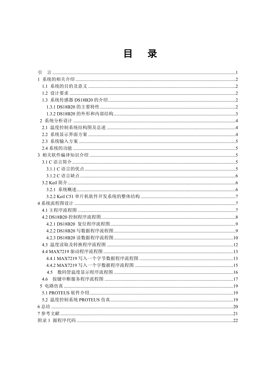 智能温度控制系统设计_第1页