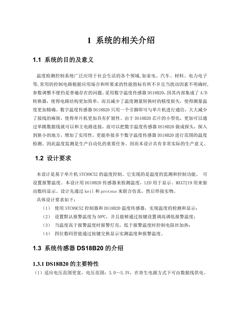 智能温度控制系统设计_第3页