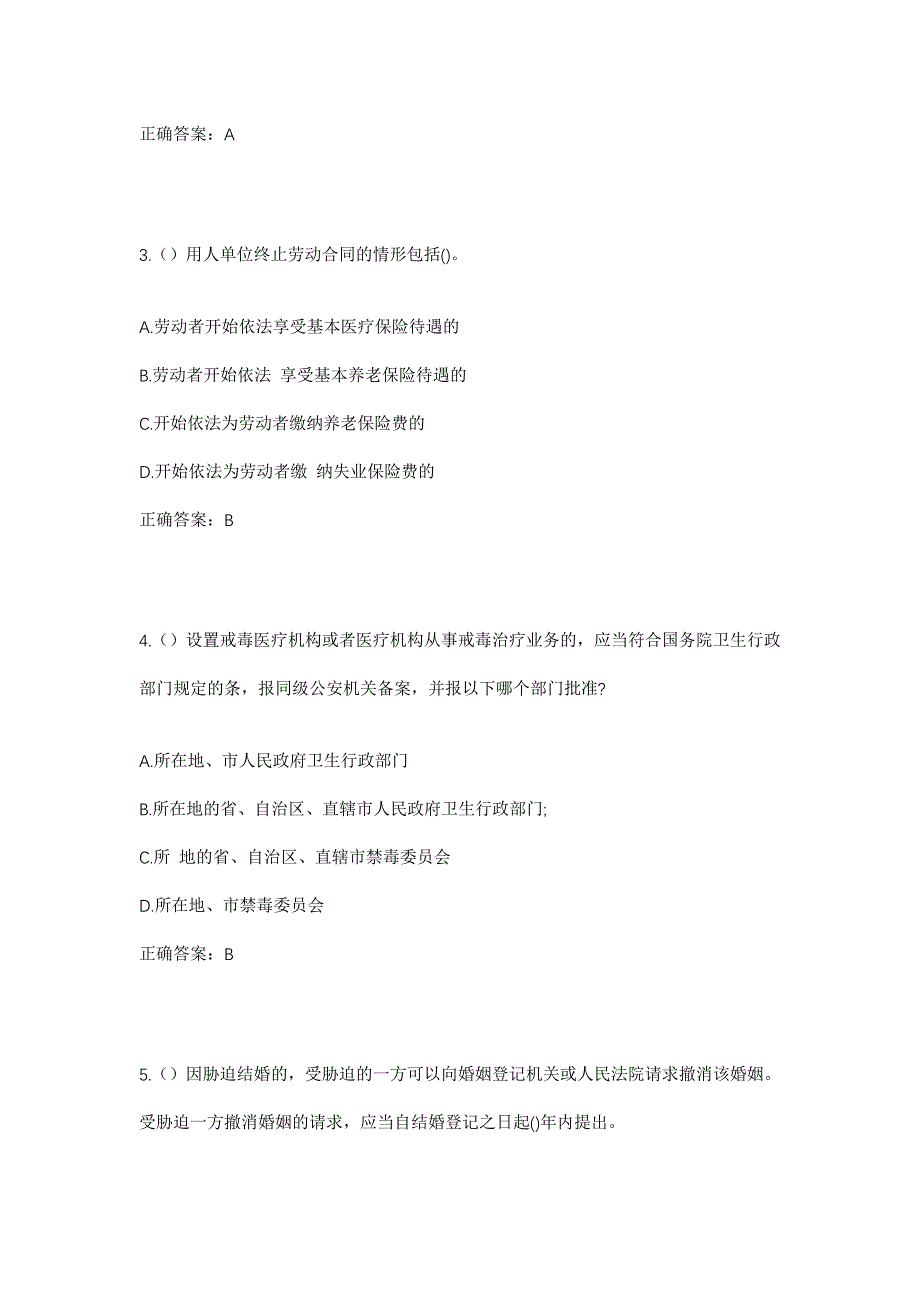 2023年四川省资阳市安岳县东胜乡铁峰村社区工作人员考试模拟题含答案_第2页