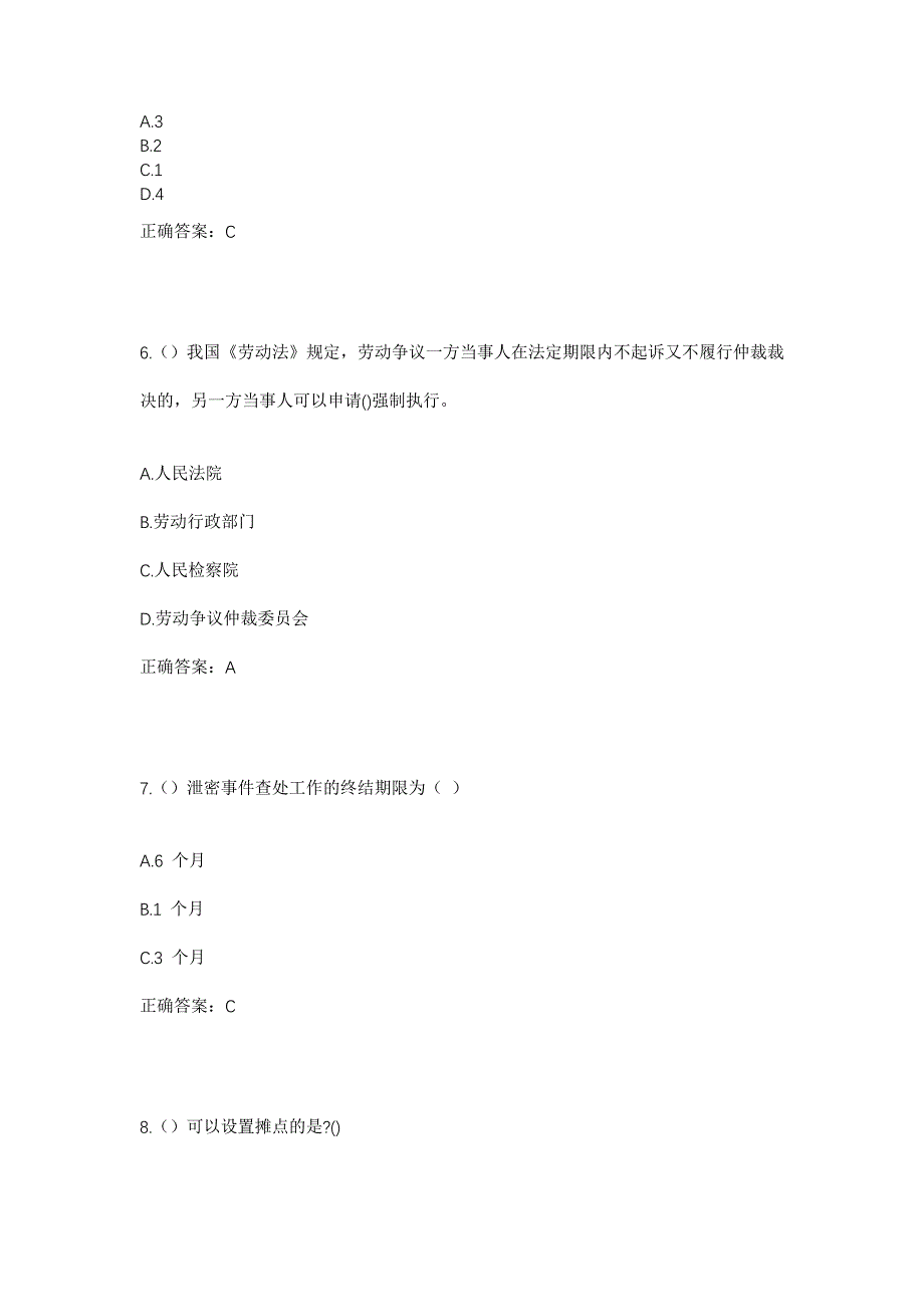 2023年四川省资阳市安岳县东胜乡铁峰村社区工作人员考试模拟题含答案_第3页