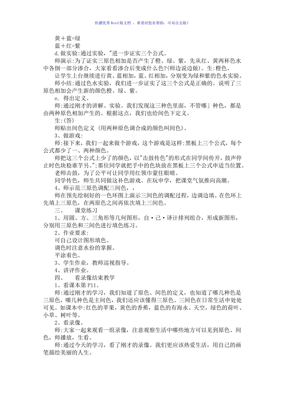 人教版小学美术三年级上册教案及反思Word编辑_第4页