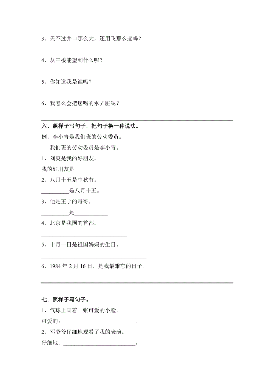 二年级句子训练_第3页