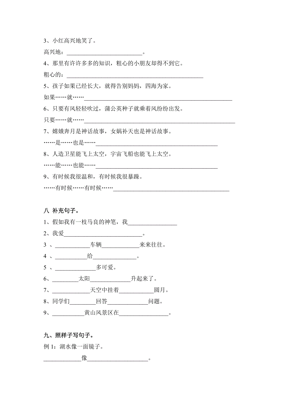 二年级句子训练_第4页