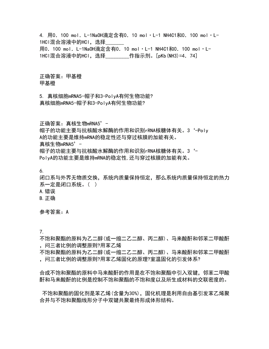 中国石油大学华东21春《化工热力学》在线作业二满分答案3_第2页