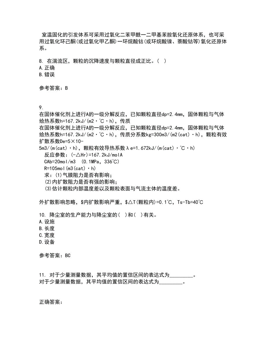 中国石油大学华东21春《化工热力学》在线作业二满分答案3_第3页