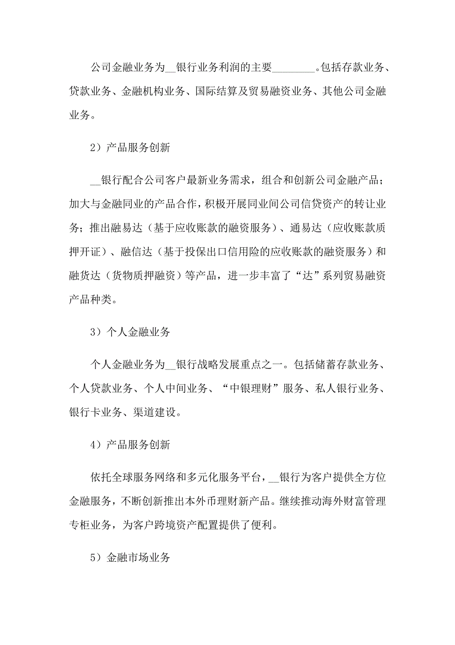 2023年在银行的实习报告集锦六篇_第3页