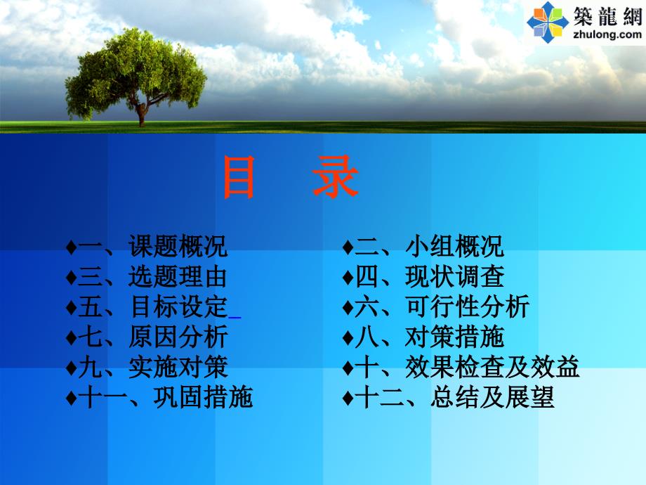 建设工程QC小组报告城市道路沥青混凝土面层低温季节施工质量控制.ppt_第2页