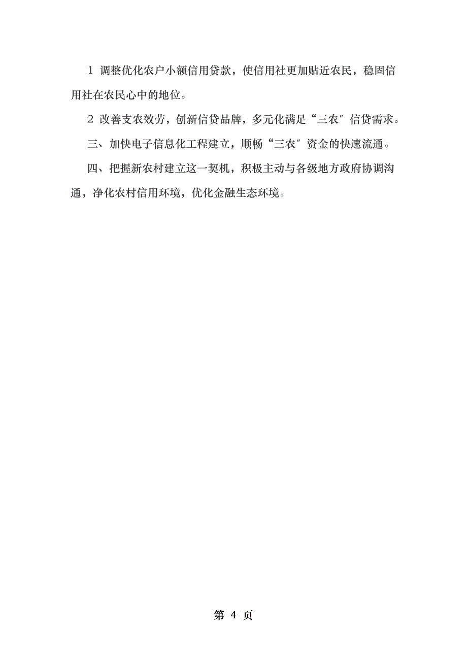 陕西信合招聘考试面试模拟练习题_第4页