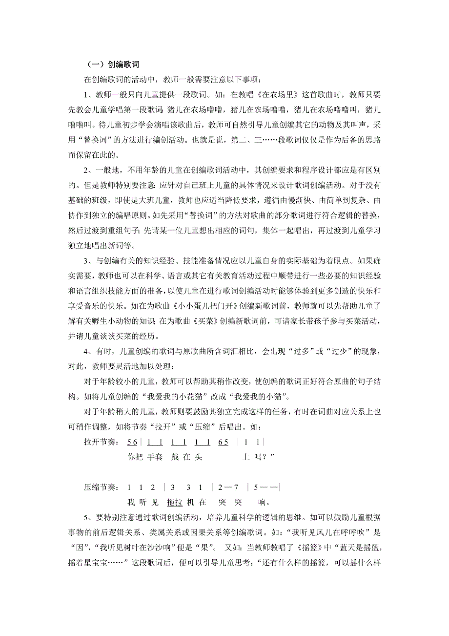 教学目标撰写和创编能力培养_第1页