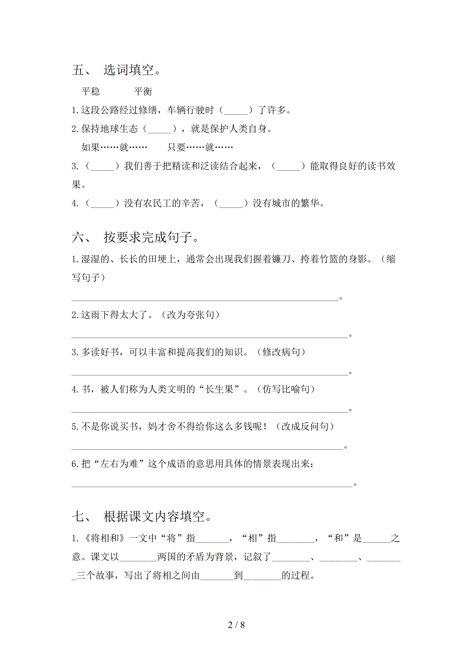 新部编版五年级语文上册期中测试卷(完整版)(DOC 8页)_第2页