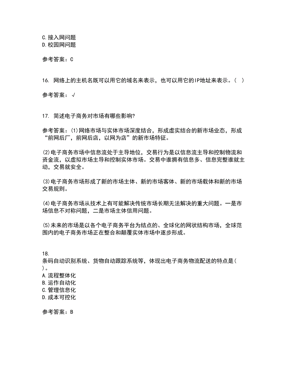 北京交通大学22春《电子商务概论》补考试题库答案参考45_第4页