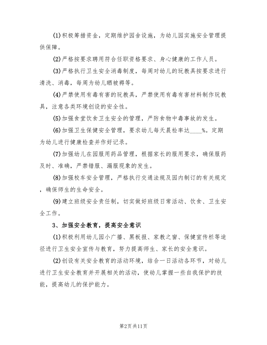 秋季幼儿园安全工作计划范例(4篇)_第2页