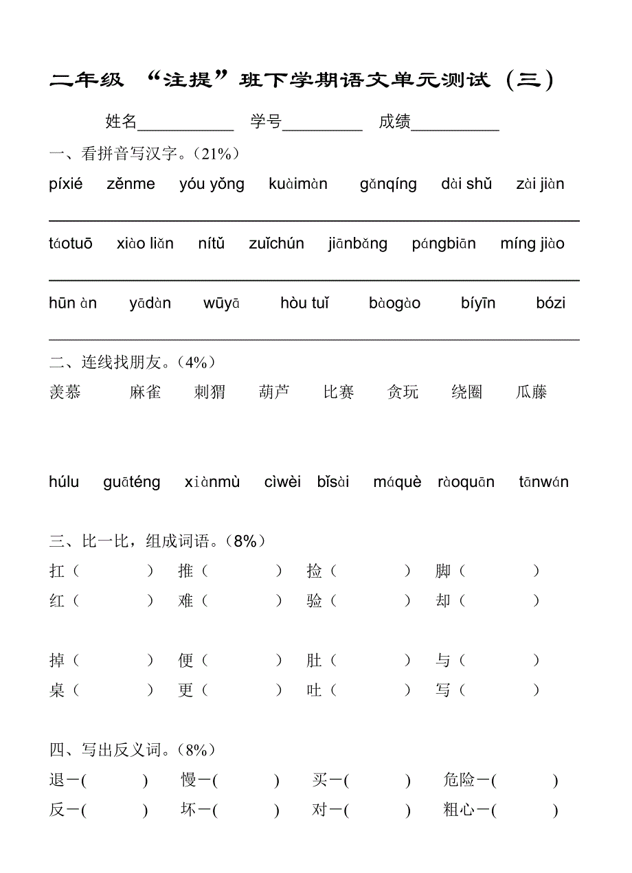 二年级下学期单元测验（三）_第1页