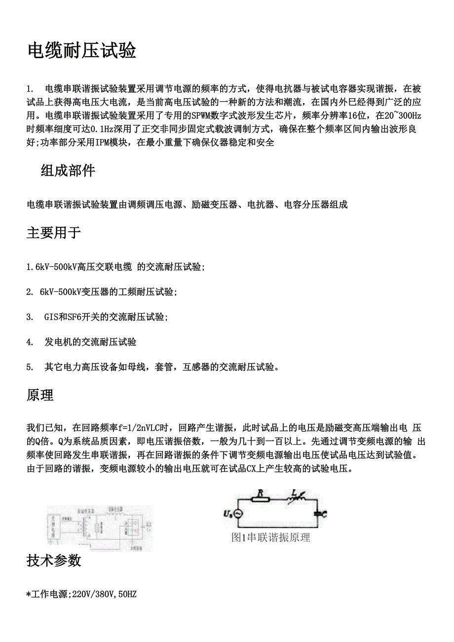 高压电缆耐压试验_第2页