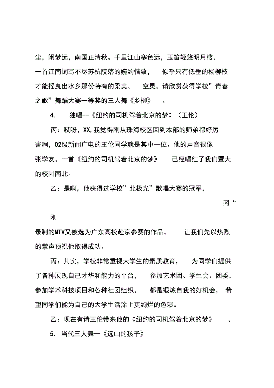 迎接新春歌舞晚会主持词_第3页