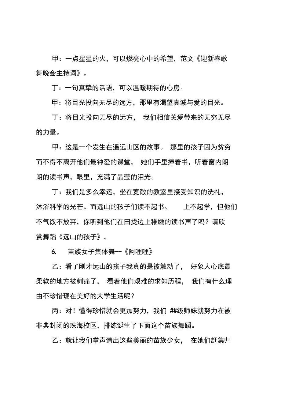 迎接新春歌舞晚会主持词_第4页