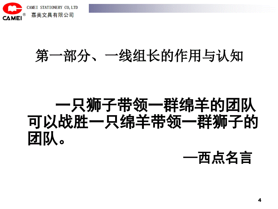 一线班组长培训资料PPT86页_第4页