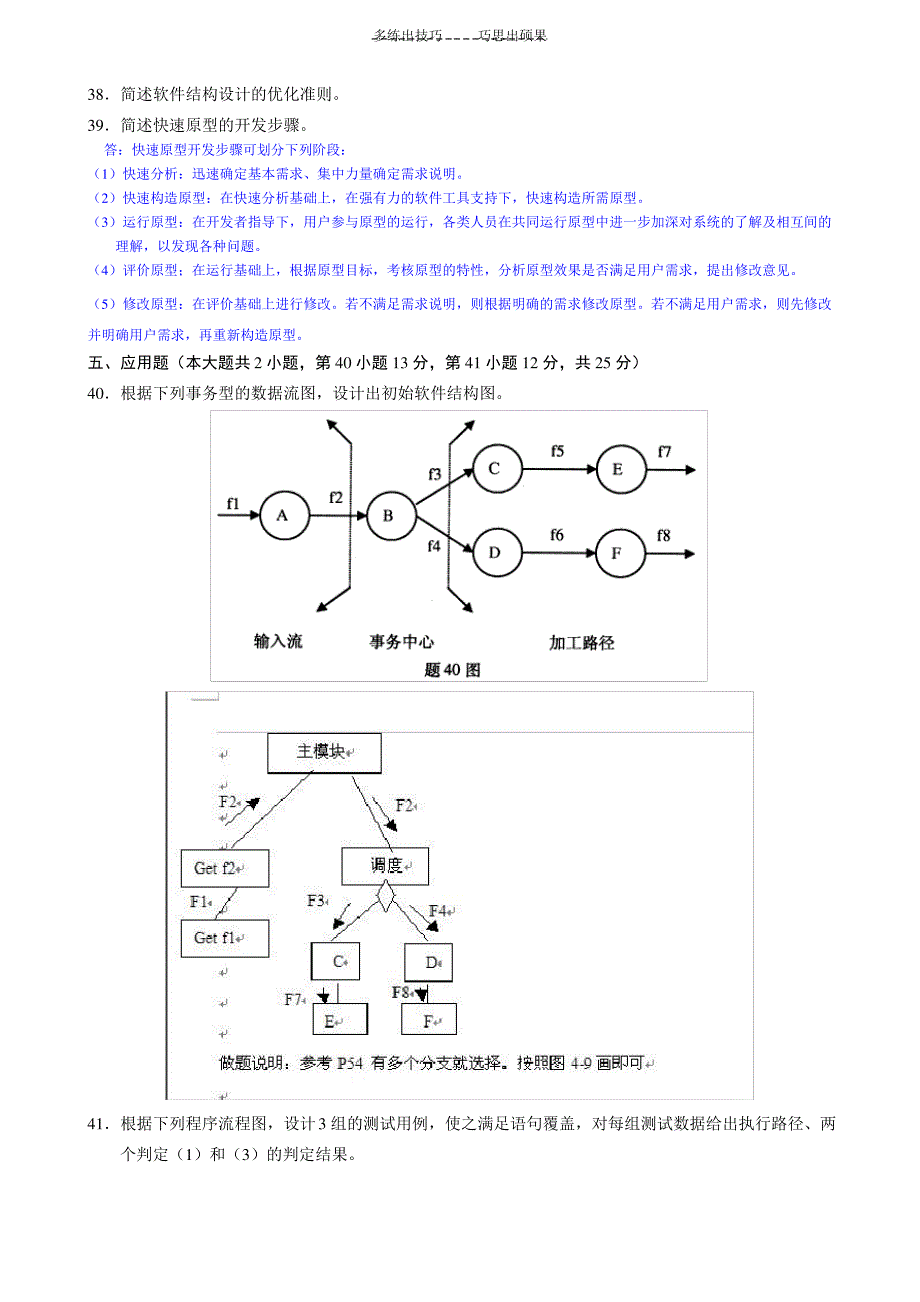 软件工程自考历年真题答案_第4页