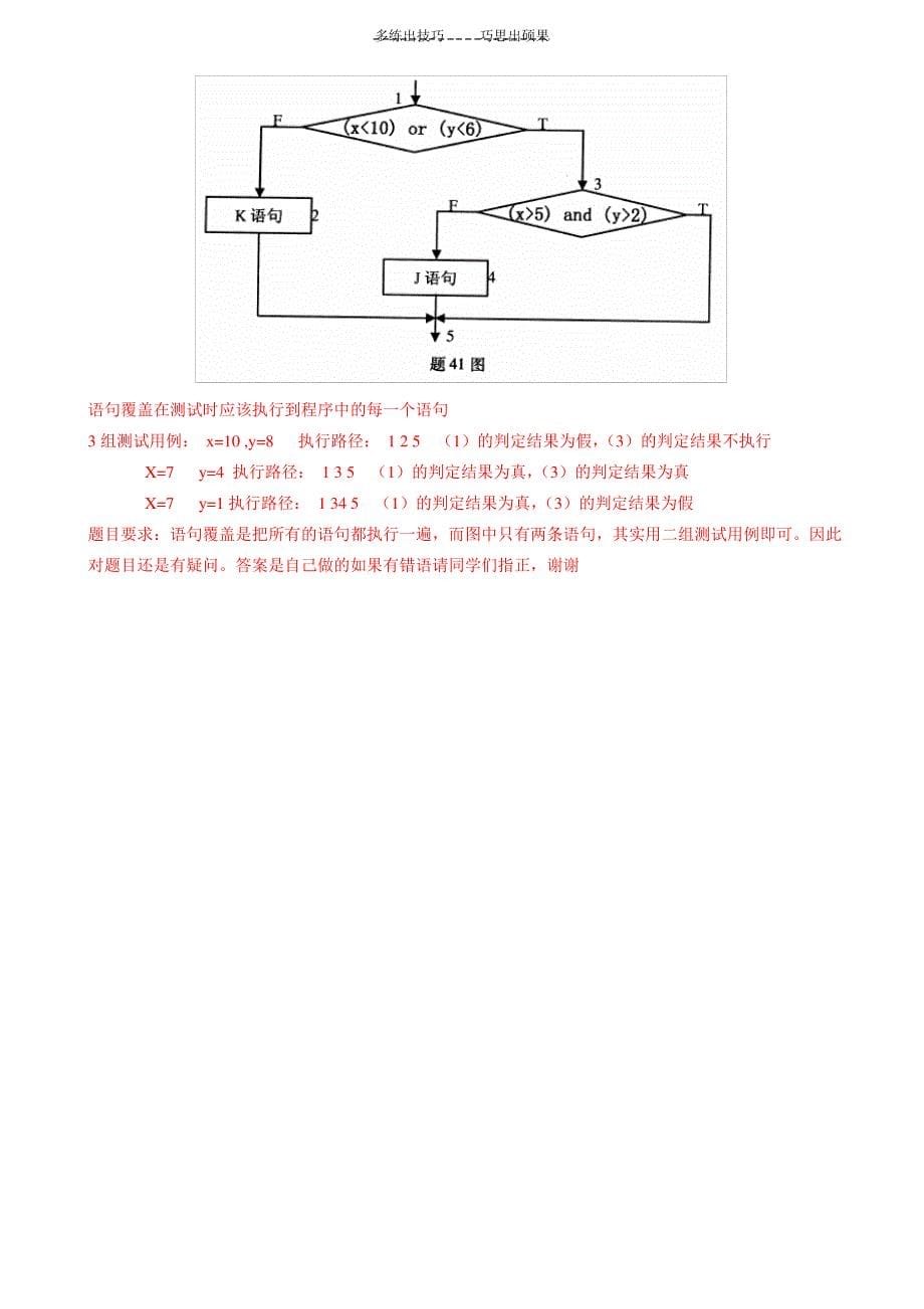 软件工程自考历年真题答案_第5页