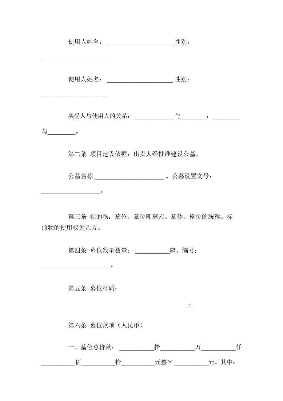 贵阳市公墓墓位销售合同_第2页