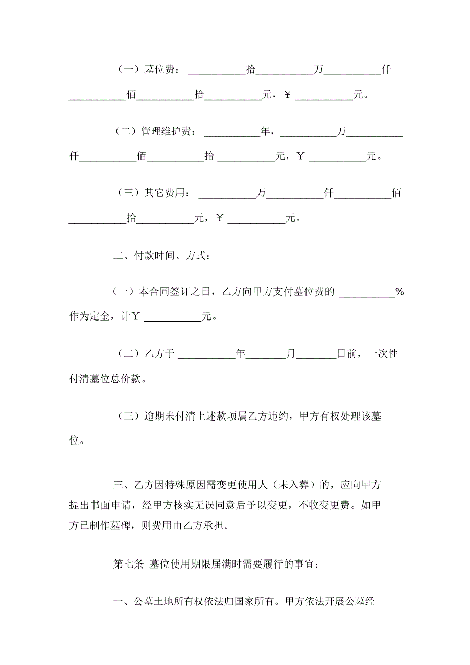 贵阳市公墓墓位销售合同_第3页