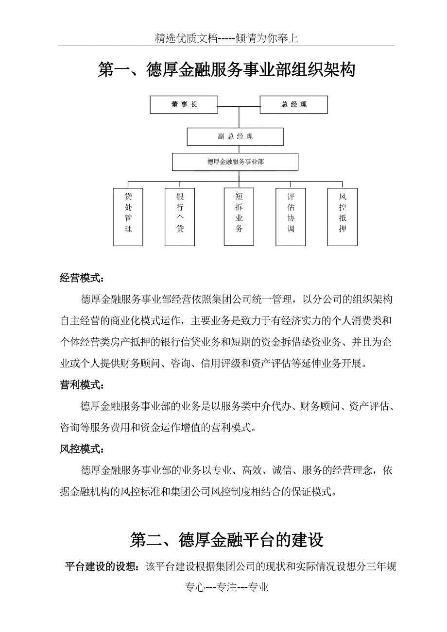 银行金融服务事业部工作计划书_第2页