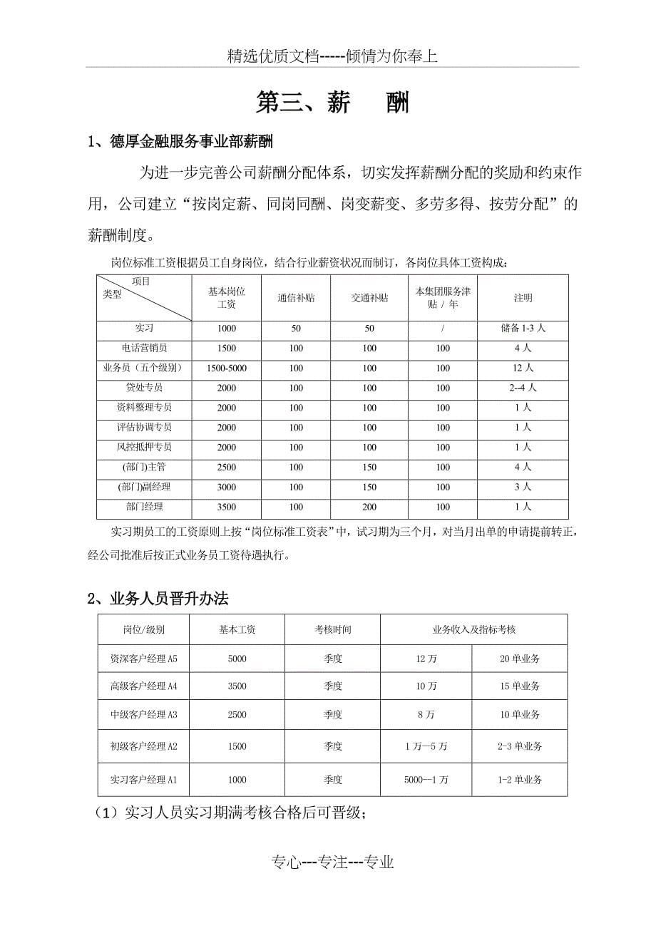 银行金融服务事业部工作计划书_第5页