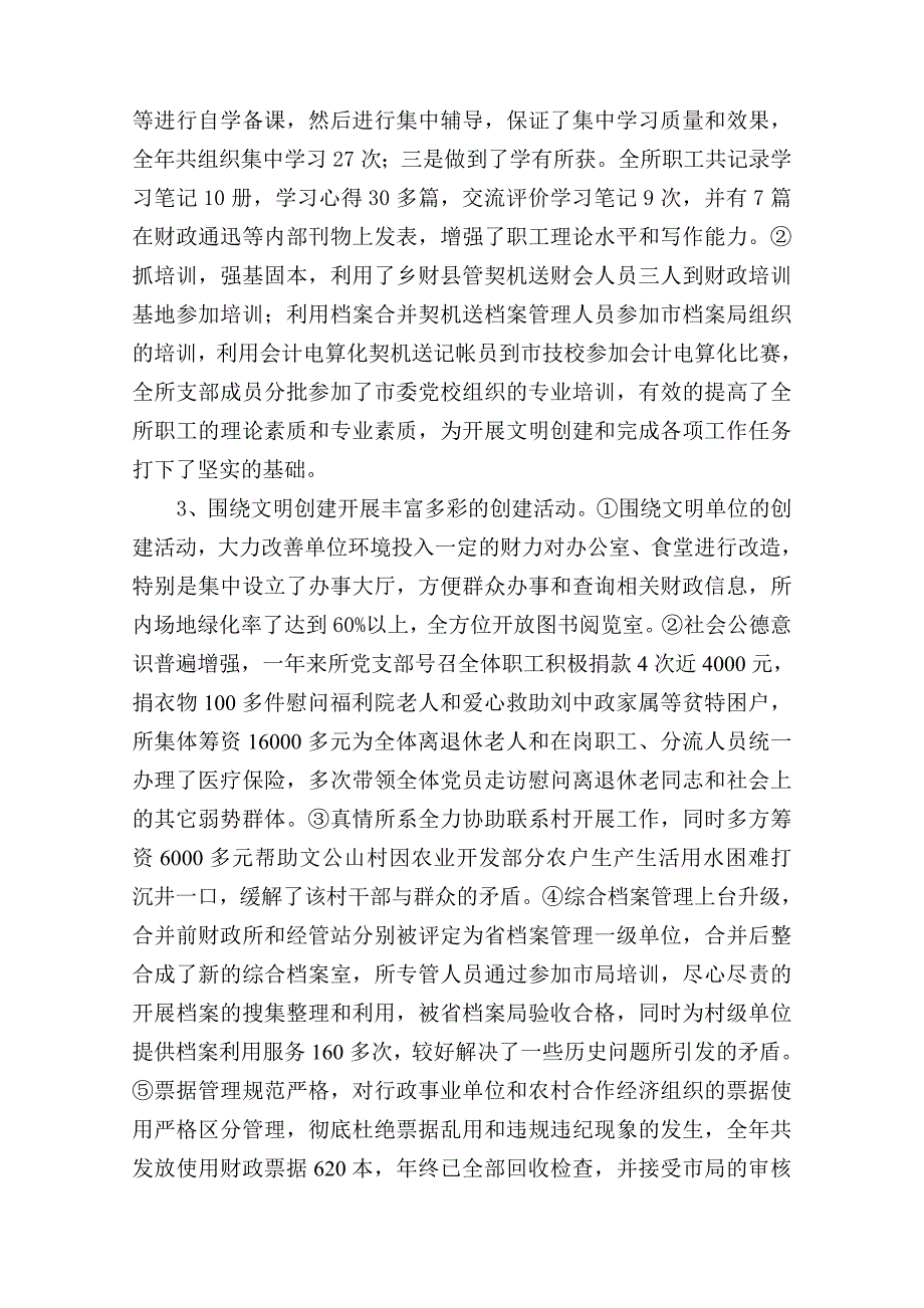 街河市镇财政所文明创建工作年度小结_第2页