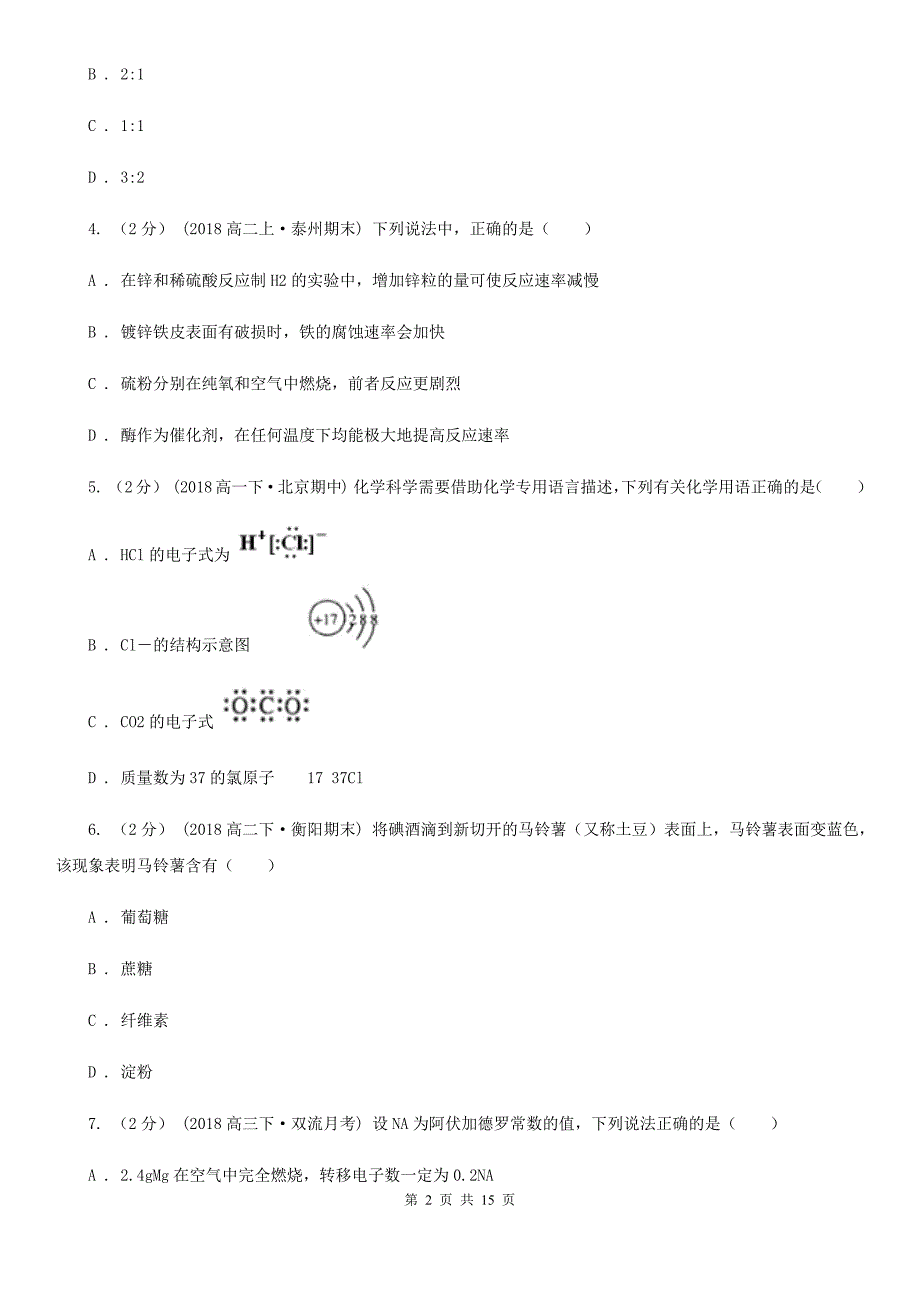 陕西省高二上学期化学期中考试试卷A卷_第2页