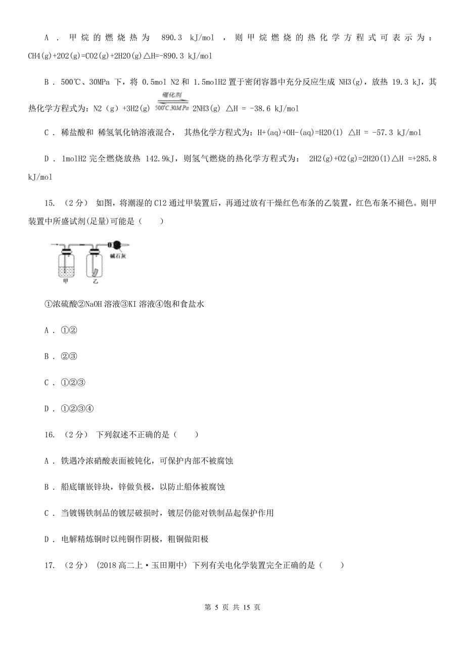 陕西省高二上学期化学期中考试试卷A卷_第5页