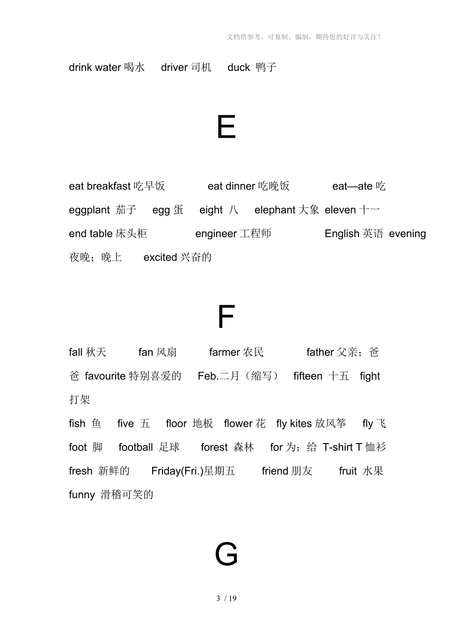 重新排好的小学英语单词总汇带音标且首字母按英语字母表顺序排列_第3页