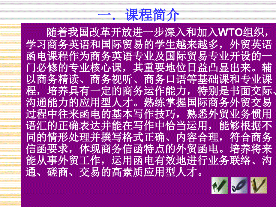 外贸函电课程说课_第3页