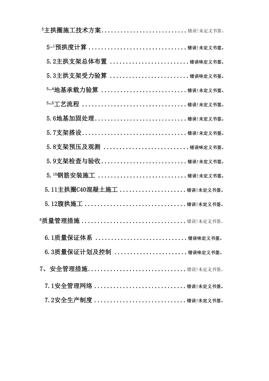 花园路桥拱桥施工方案_第2页