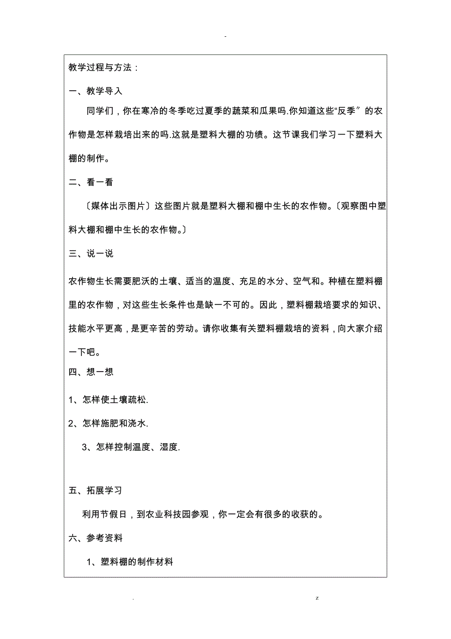 四年级劳动及技术教案_第2页