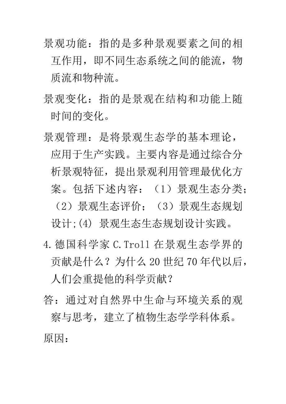 景观生态学_第2页