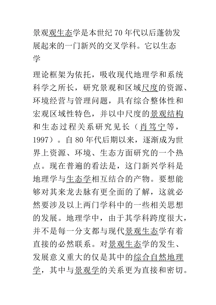 景观生态学_第3页