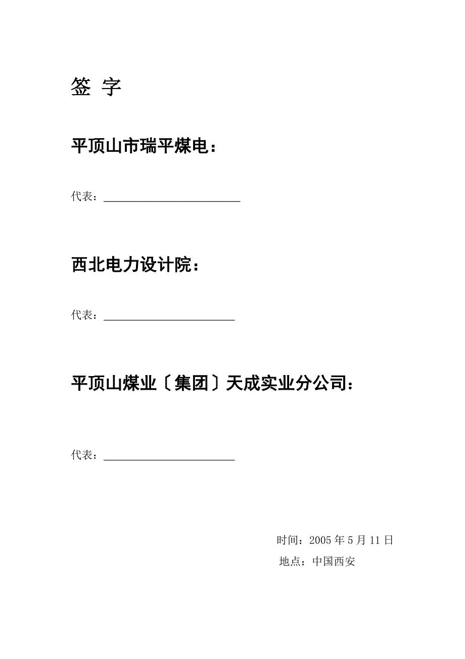 空气擦洗滤池及加氯消毒装置技术协议_第2页